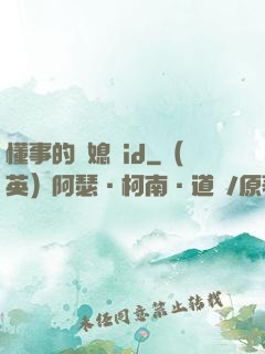 懂事的兒媳婦id